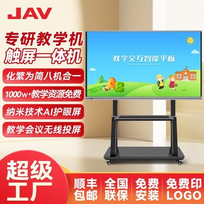 JAV教学会议一体机多媒体电子黑白板触摸触控屏幼儿园教学一体机