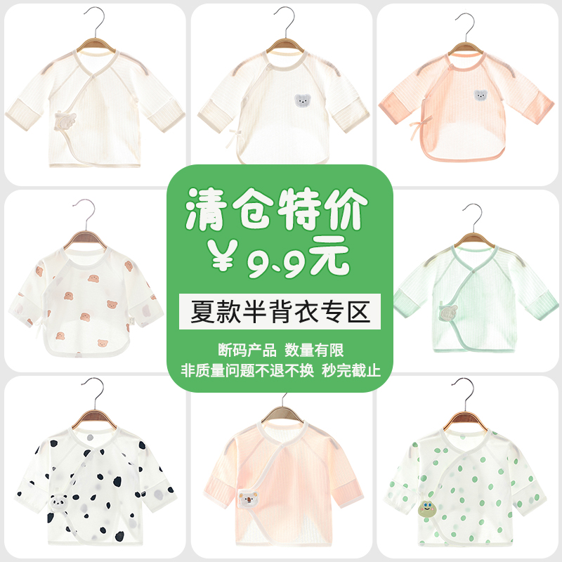 【断码清仓】婴儿衣服夏季薄款纯棉半背衣新生儿睡衣初生宝宝上衣