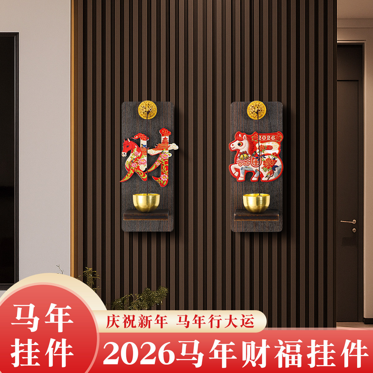 2026马年风铃门铃多巴胺入户进门提醒纯铜铃铛响声大冰箱贴挂装饰,家居饰品,冰箱贴,淘宝优惠券,粉丝福利购,淘宝优惠卷