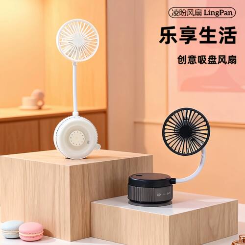 吸盘壁挂静音强力小风扇