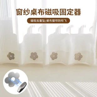 窗帘扣窗纱桌布磁吸固定器自吸加重坠家用纱帘门帘防吹扣窗帘绑带