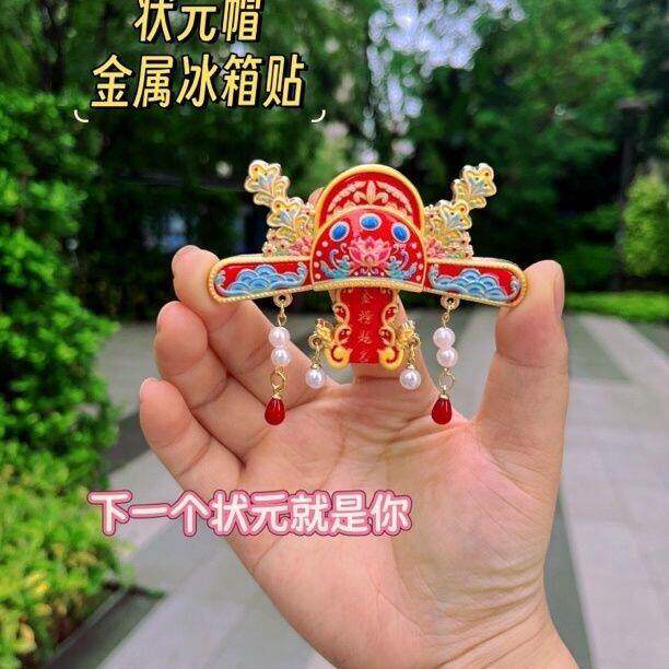 金榜题名立体状元帽冰箱贴磁吸图片