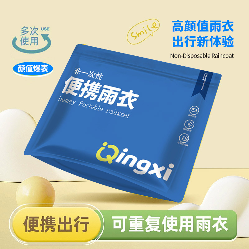 EVA雨衣非一次性雨衣加厚连体雨衣成人便携创意独立包装连体雨衣