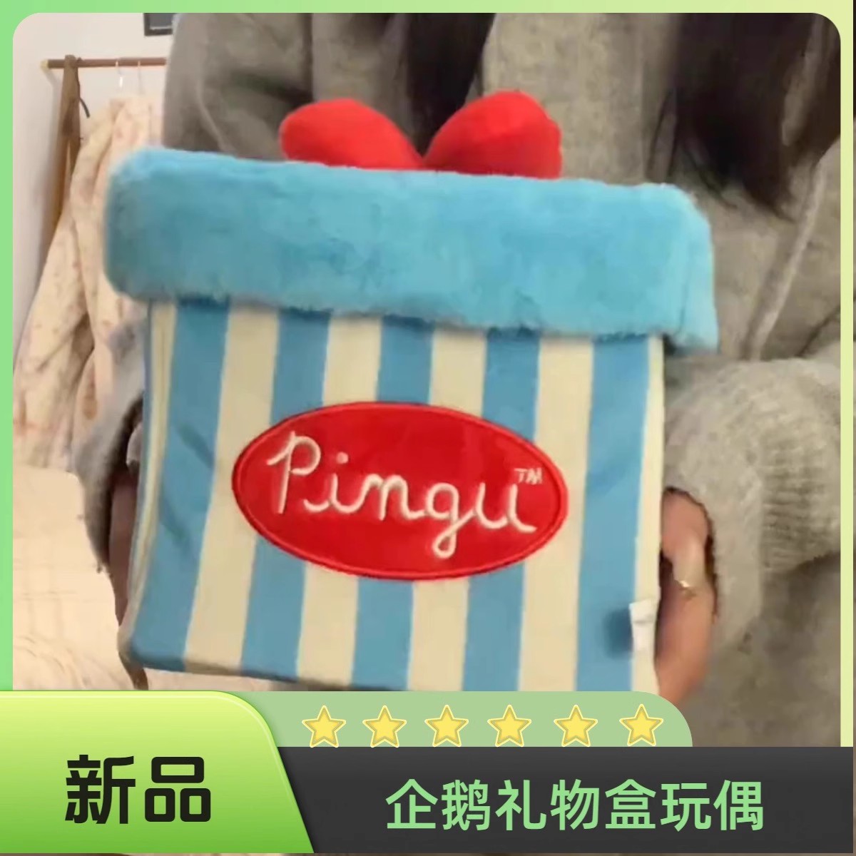 pinggu企鹅玩偶礼盒生日礼物