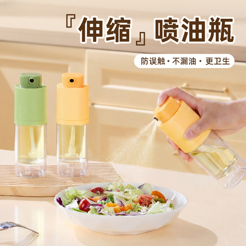 伸缩喷油壶家用户外露营烧烤喷油壶防漏密封调料瓶油罐壶玻璃雾化