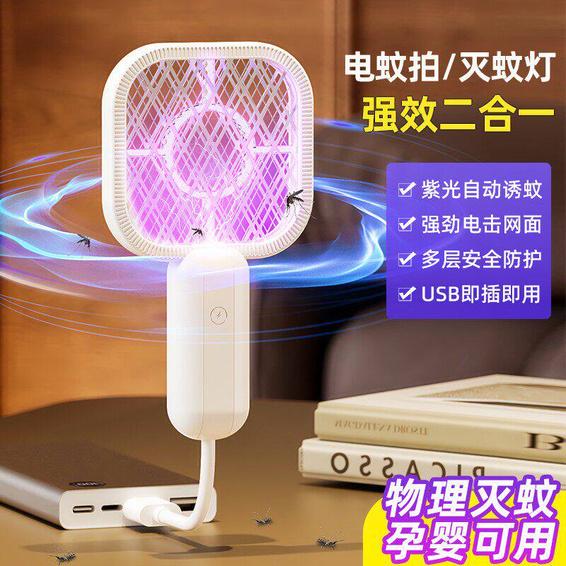 室内紫光迷你电蚊拍小型便携式家用超强力灭蚊灯usb多功能灭蚊拍