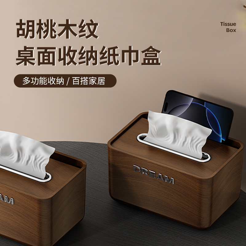 纸巾盒胡桃木纹新中式桌面抽纸盒