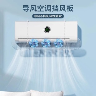 通用出风口冷气遮挡板新款 防直吹空调挡风板壁挂式 防尘罩挡风神器