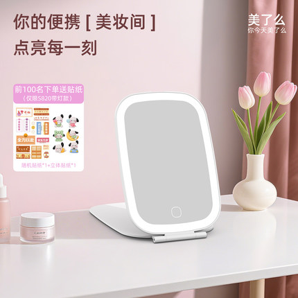 美了么便携镜子化妆镜带灯led折叠手持桌面台式宿舍随身旅行充电