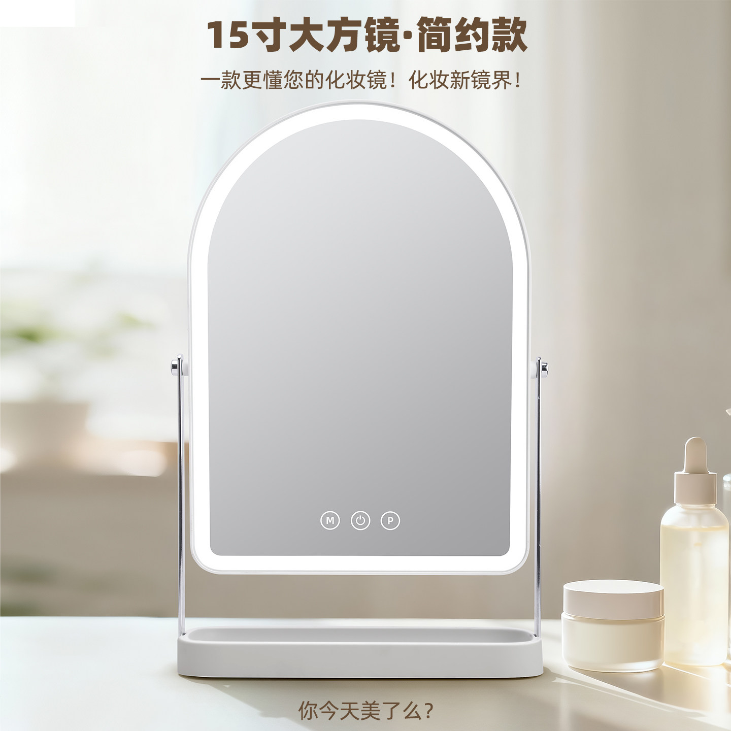 美了么2026新款LED化妆镜旋转带灯15寸桌面台式简约大方随身梳妆