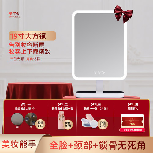 【送礼】LED化妆镜补光灯大镜面