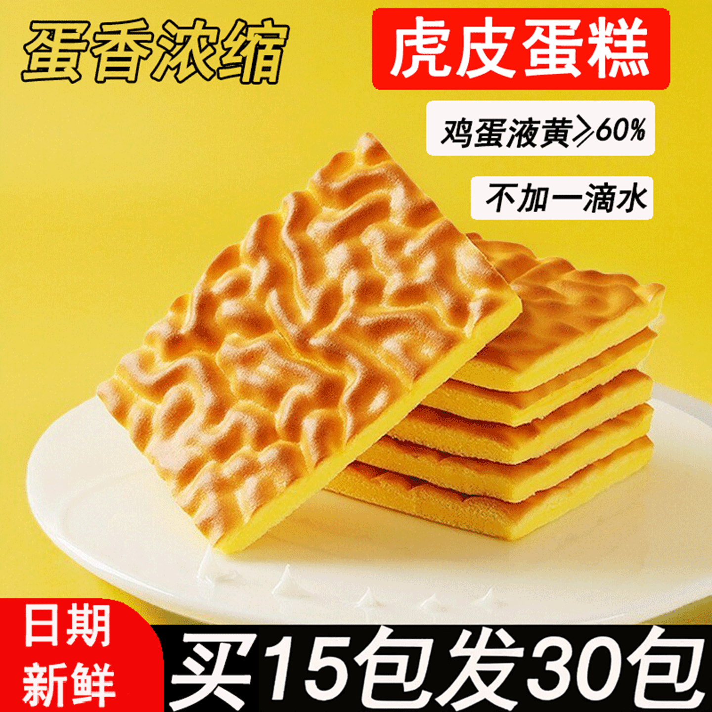 纯虎皮蛋糕片面包早餐整箱瑞士卷蛋糕点心学生早餐健康休闲小吃零