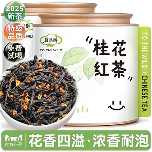 桂花红茶2025新茶花茶武夷山正山小种浓香型茶叶小罐礼袋包装送礼