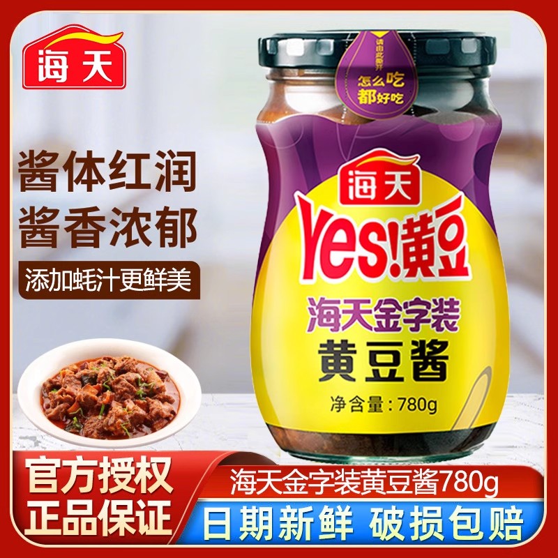 海天金字装黄豆酱780g大瓶家用