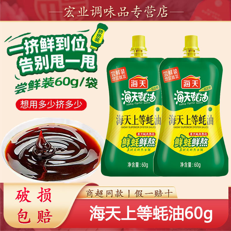 海天上等蚝油60g迷你便携装