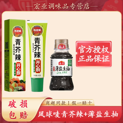 海天薄盐生抽100mL寿司料理