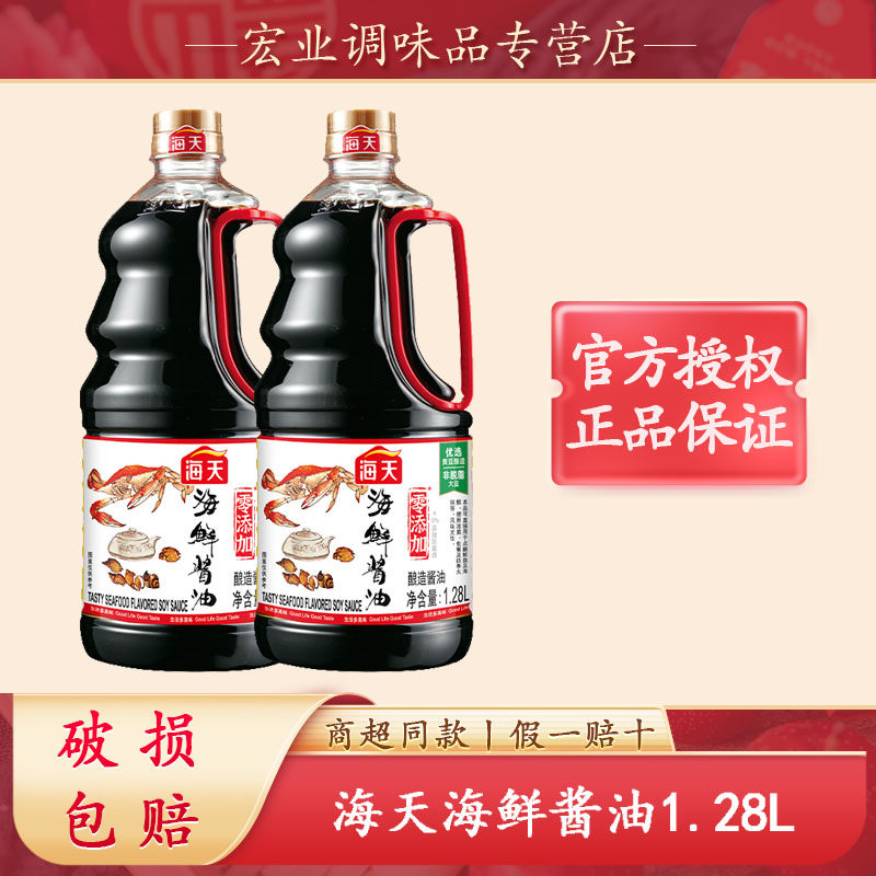海天海鲜酱油1.28L家用炒菜凉拌海鲜调味料鲜味提鲜生抽调味品,粮油调味/速食/干货/烘焙,酱油,淘宝优惠券,粉丝福利购,淘宝优惠卷