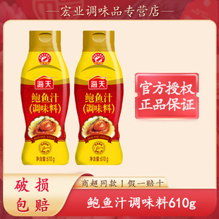 海天鲍鱼汁610g挤挤瓶家用炒饭捞饭提鲜调味商用煲汤海鲜酱汁正品