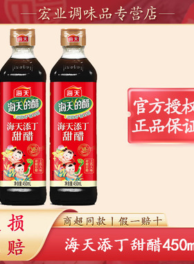海天添丁甜醋450ml家用泡醋煲猪脚姜坐月子粤式广东酸甜醋食正品
