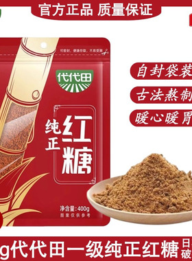 海天代代田纯正红糖400g无沙袋装烘焙一级糍粑甘蔗麻花馒头姜茶