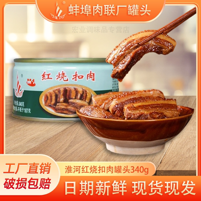 淮河红烧扣肉罐头340g