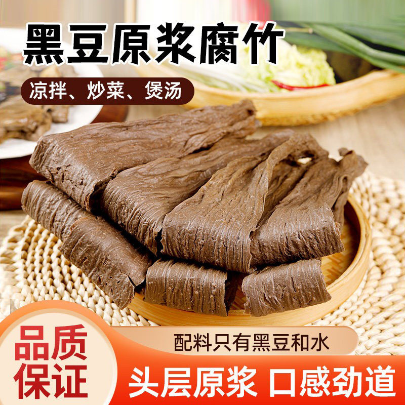 头层黑豆腐竹不加盐干货豆皮纯正商用凉拌专用火锅纯手工原浆腐竹