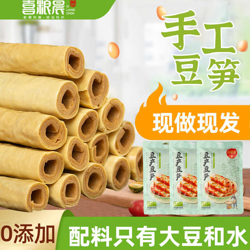 喜粮晨豆笋四川开江特级纯手工豆筋棍豆杆豆棒腐竹干货商用豆制品