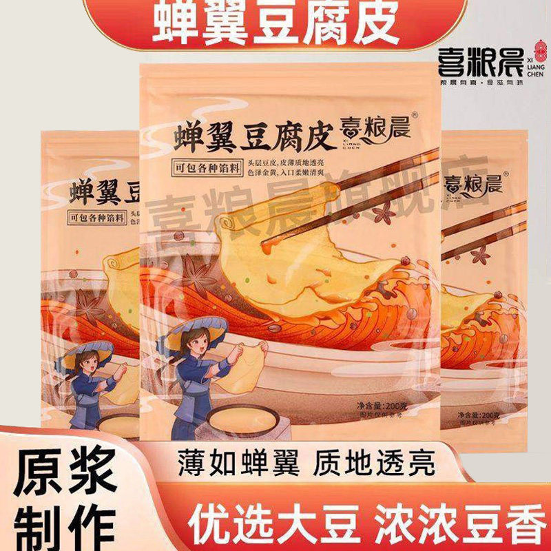 蝉翼豆腐皮正牌喜粮晨手工头层豆皮干货油豆皮春卷皮超薄五香肉卷