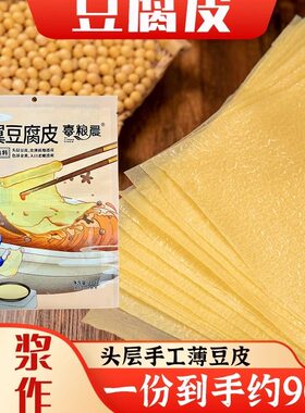 蝉翼豆皮超薄包肉卷付皮头层春卷喜粮晨豆腐皮旗舰店豆衣油皮