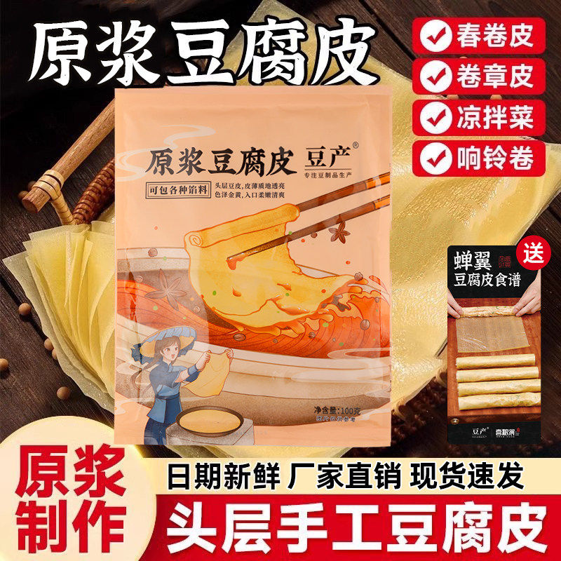 头层手工豆腐皮干货原浆蝉翼油豆皮千张卷肉五香卷春卷商用旗舰店