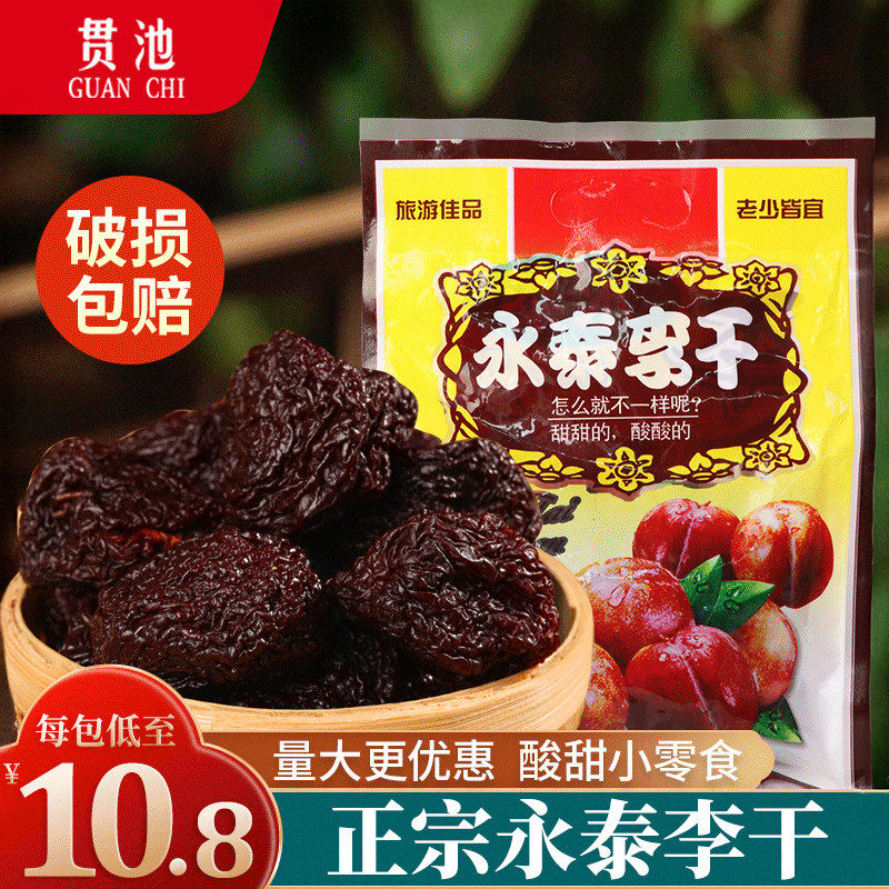 永泰李干福建福州特产原味芙蓉李子干手工大加应子蜜饯休闲小零食