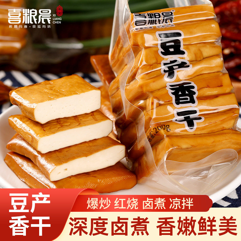 喜粮晨香干新鲜豆干纯手工无添加原味鸡蛋豆腐干四川福建特产炒菜