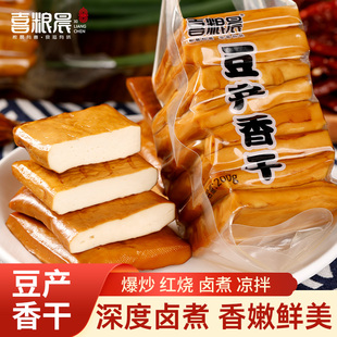 喜粮晨香干新鲜豆干纯手工豆制品原味豆腐干下饭菜凉拌菜福建特产