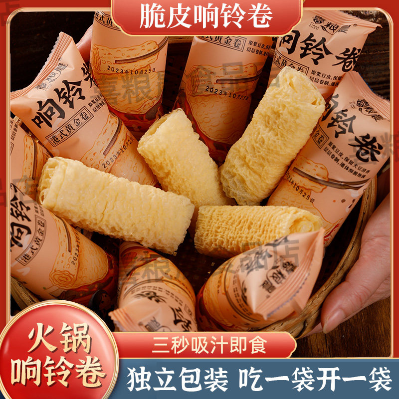 港式响铃卷独立包装油炸腐竹皮虾滑豆皮卷干货麻辣烫火锅食材商用,粮油调味/速食/干货/烘焙,豆腐皮/腐竹/豆制品干货,淘宝优惠券,粉丝福利购,淘宝优惠卷