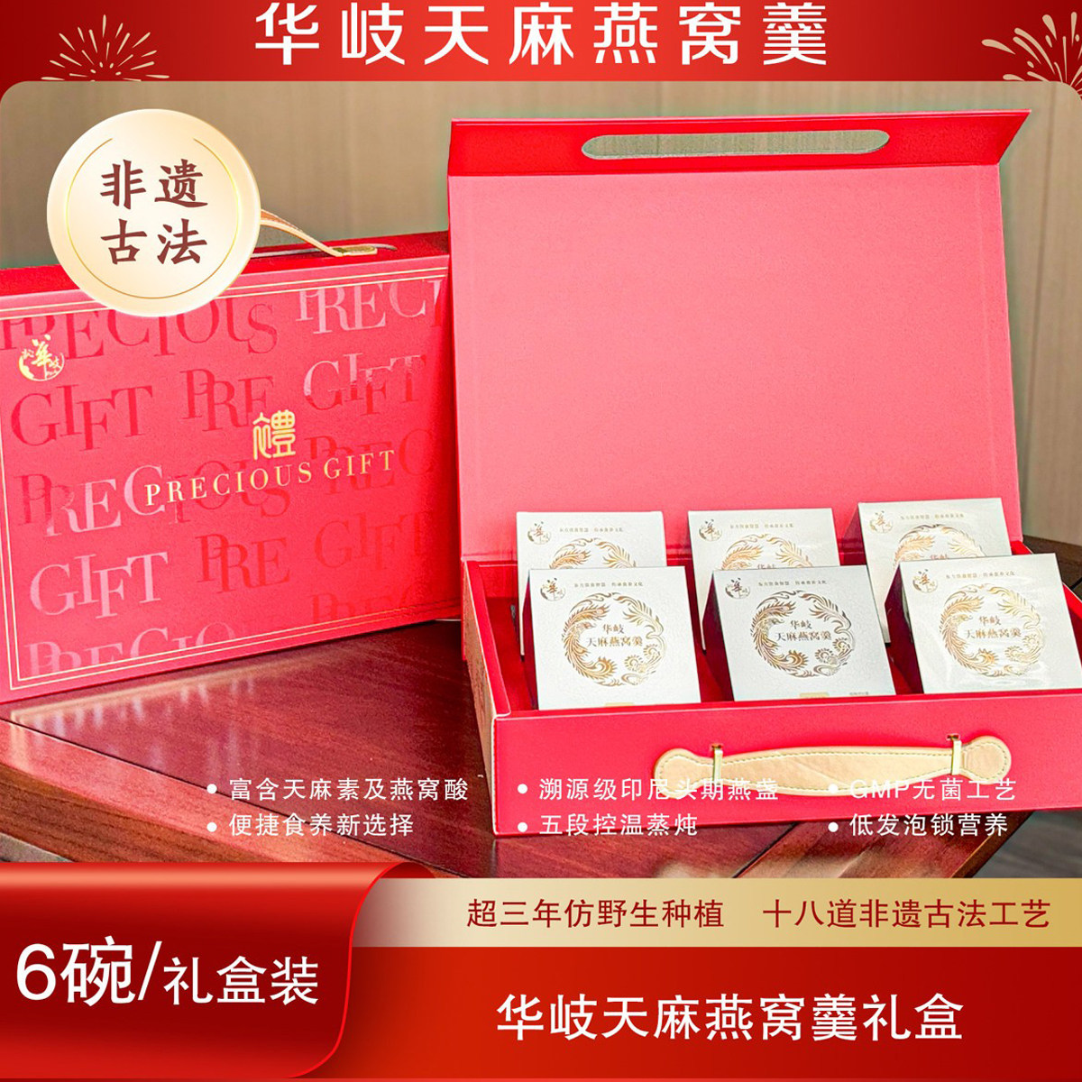 华岐天麻燕窝羹鲜炖既食速食中老年营养代餐送妈妈长辈送礼礼盒装
