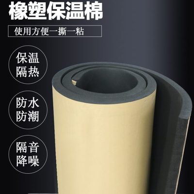 保温棉自粘橡塑棉中央空调管道高密度保温棉阻燃室内隔音棉隔热棉