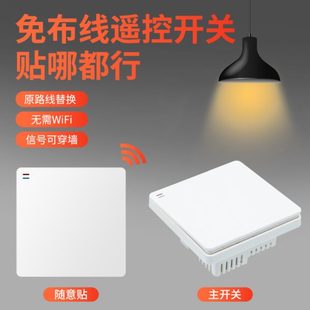 控随意关懒人灯贴神器220灯家用电智能双无线遥控开关免布线面板V