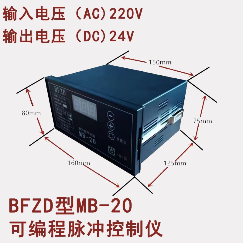 bfzd可编程控j制器数显在线20路清灰喷吹阀mb-20面板式脉冲控制仪