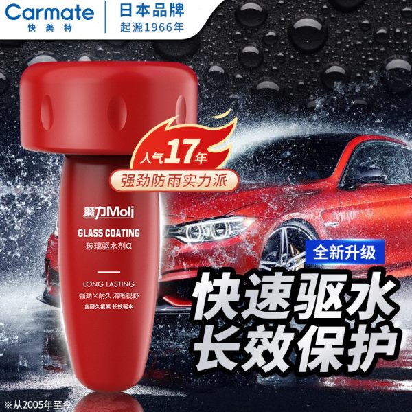 快美特汽车玻璃防雨剂车用雨敌前挡风玻璃镀膜驱水剂驱水视野清晰