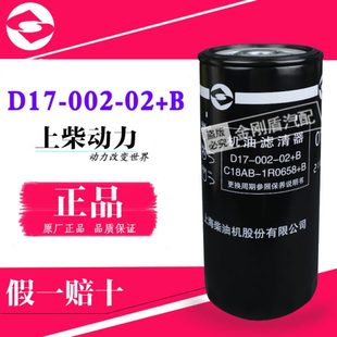 原装 上柴机滤D17 JX1023徐工吊车发电机铲车机油滤清器 002
