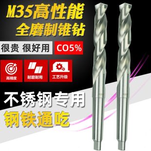 50mmHSSCO M35含钴全磨制高性能不锈钢专用锥柄麻花钻头锥钻13