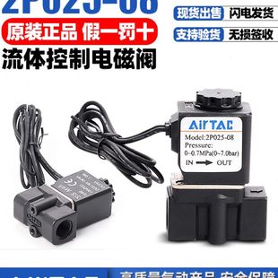 B流体控制阀24V二位二通塑料电磁阀220V 亚德客气动2P025