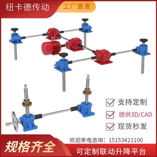 丝杆升降机涡轮滚珠丝杠升降平台小型电动SWL1T5T蜗轮蜗杆升降器