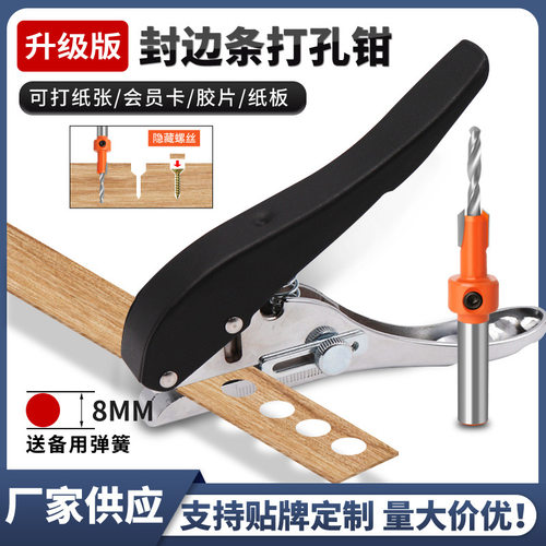 家用带标尺封边条打孔钳套装沙拉钻沉孔钻钉眼PVC8mm遮丑器自攻钻