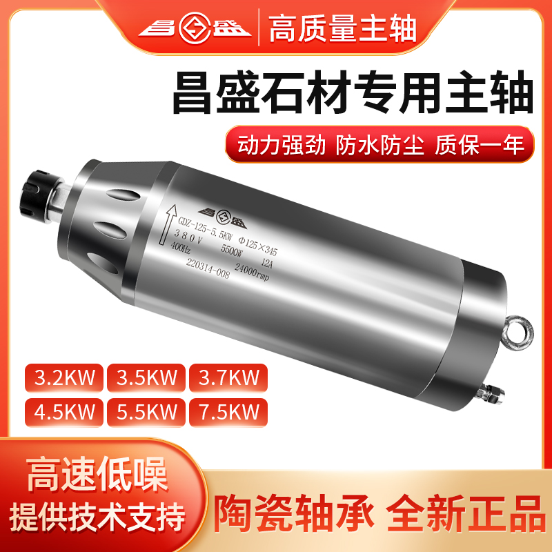 昌盛石材雕刻机主轴电机花岗岩大理石电主轴5.5KW7.5/S3.7/3.2石