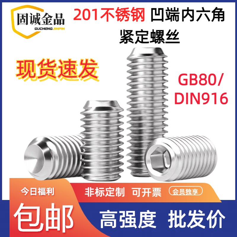 201不锈钢DIN916GB80凹端内六G角紧定螺丝机米顶丝无头止付螺钉