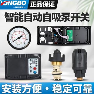 家用智能自吸泵增压泵电路板控制器水流压力开关压力罐配件