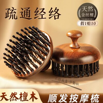 毛脱发头皮疏通高端防养发头神器经络头按摩梳子圆盘囊梳檀木疗部