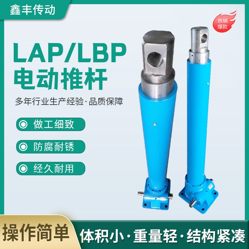 LAP系列电动推杆m升降机螺旋千斤顶电动伸缩杆蜗轮蜗杆丝杆升降机