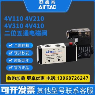 08二位五通换向阀4V310 4V110 亚德客电磁阀4V210 4V410